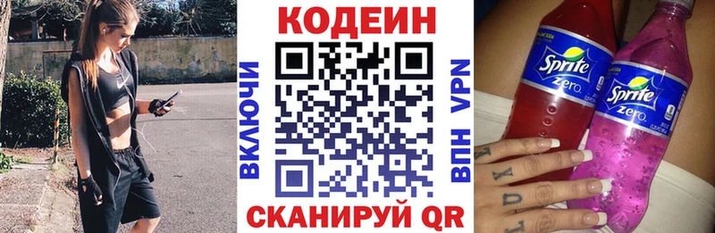 Кодеин Purple Drank  Пошехонье 